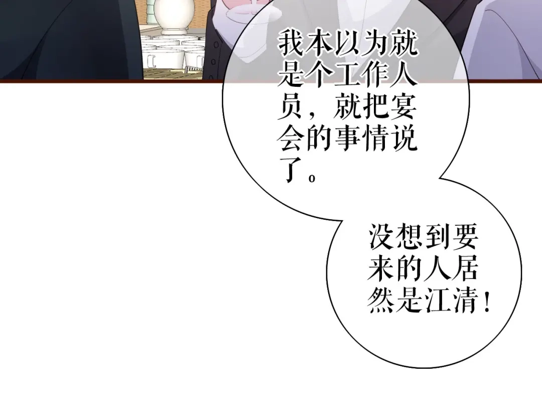 《替身是个小作精》第23话 各种消息 第53页