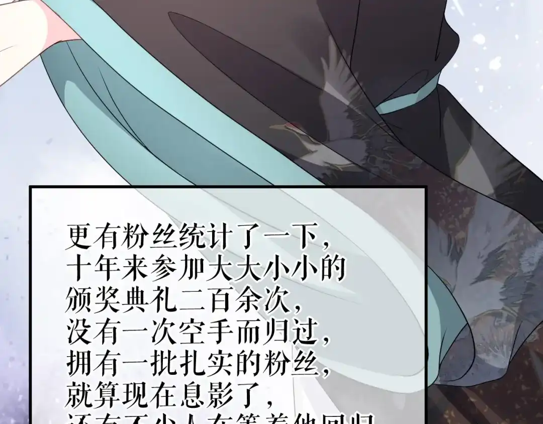 《替身是个小作精》第23话 各种消息 第32页