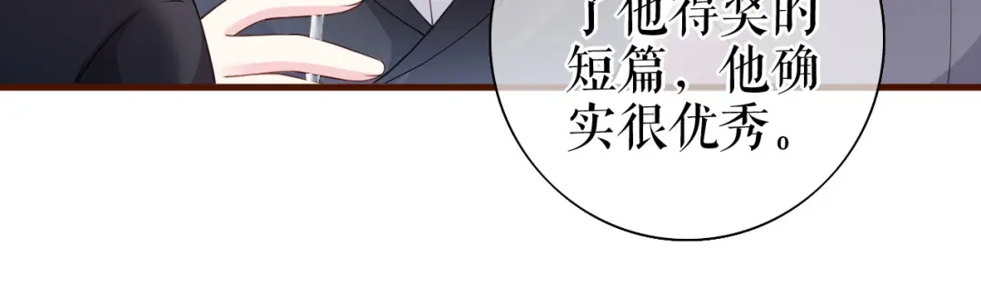 《替身是个小作精》第23话 各种消息 第64页