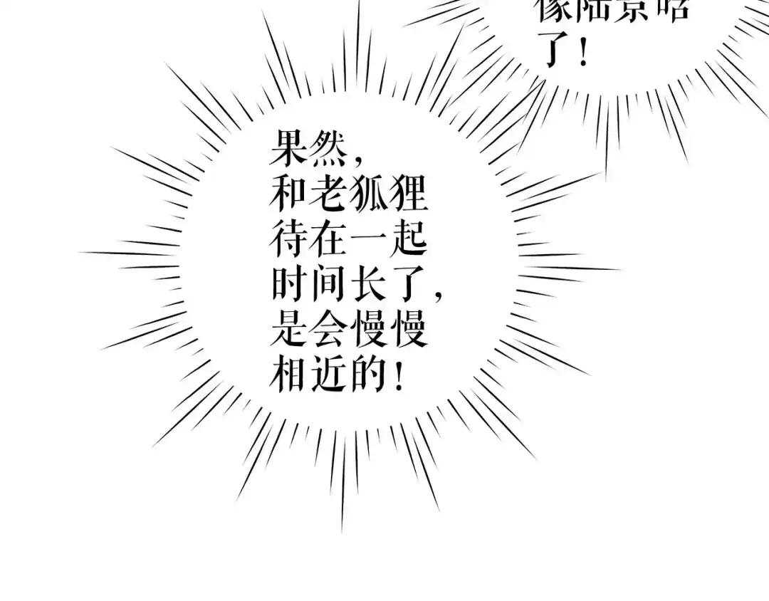 《替身是个小作精》第23话 各种消息 第85页