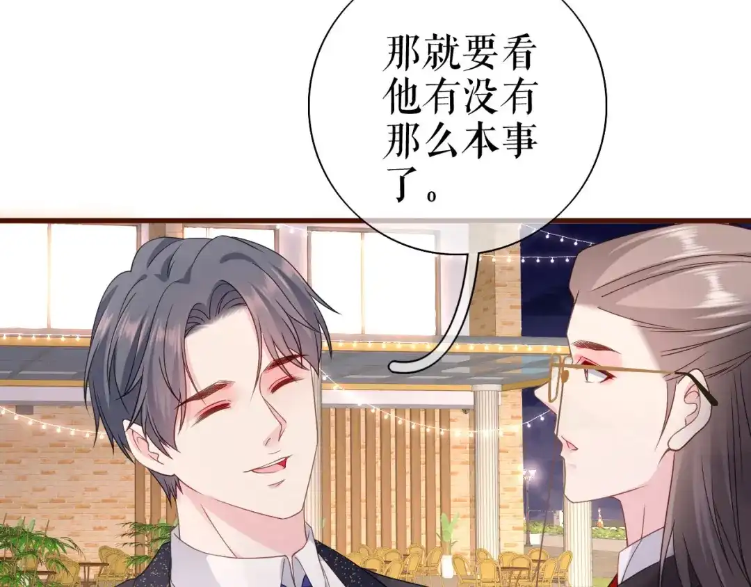《替身是个小作精》第23话 各种消息 第81页