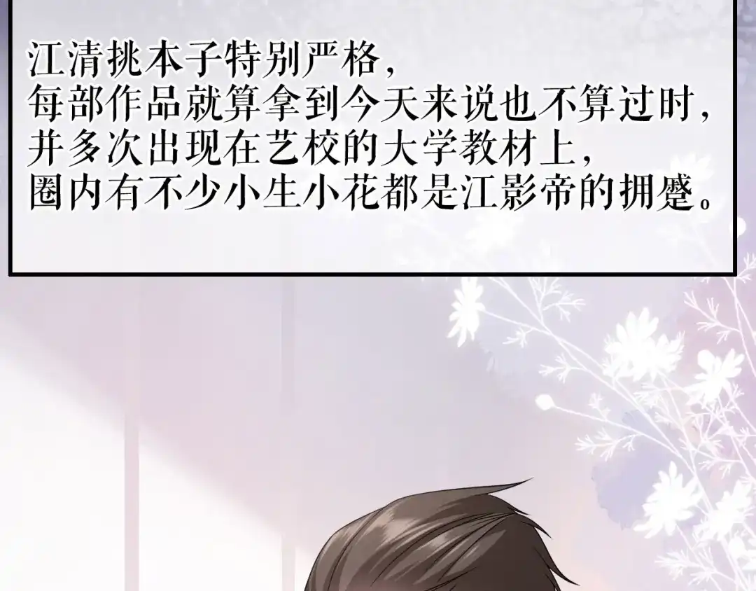 《替身是个小作精》第23话 各种消息 第35页