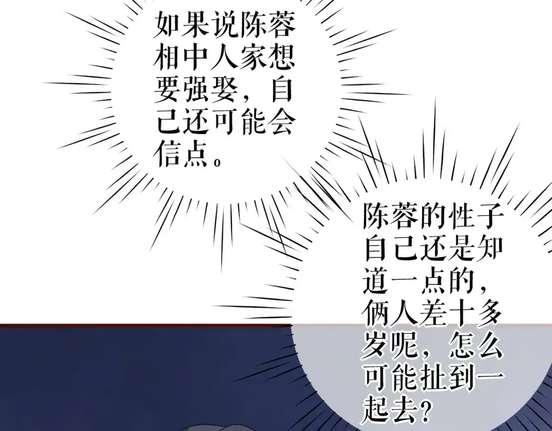 《替身是个小作精》第23话 各种消息 第70页