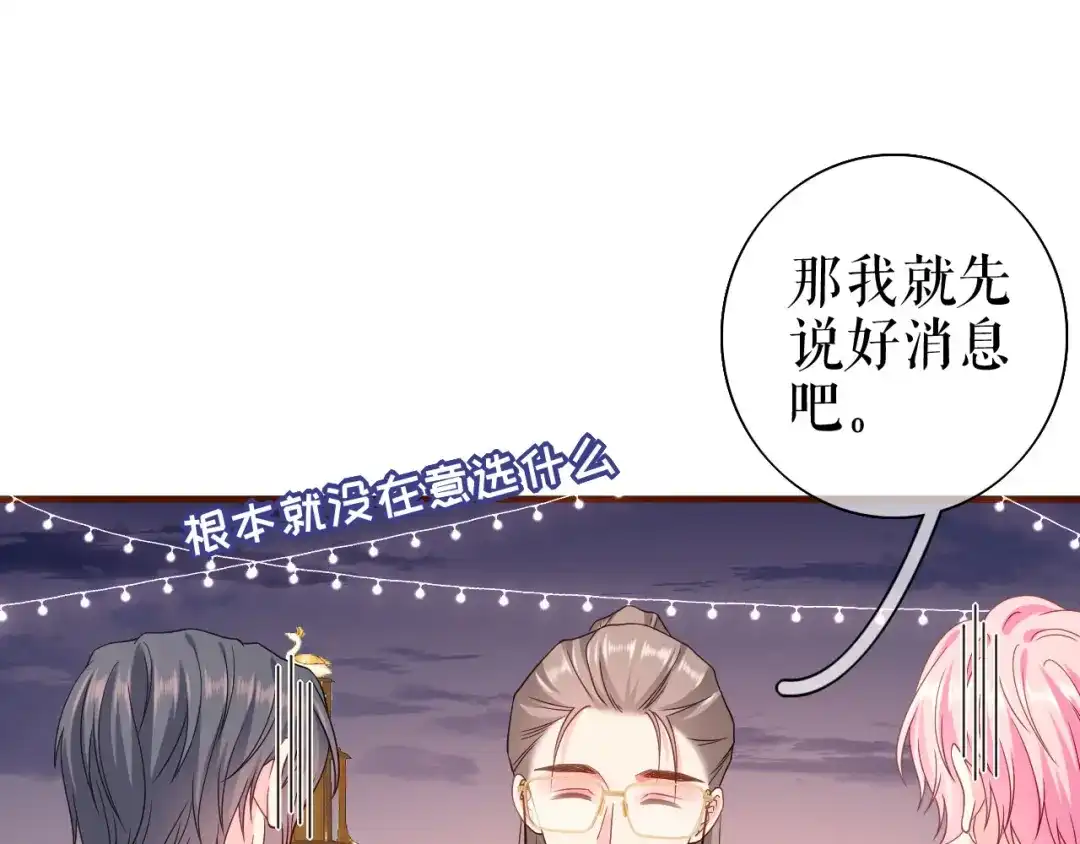 《替身是个小作精》第23话 各种消息 第21页