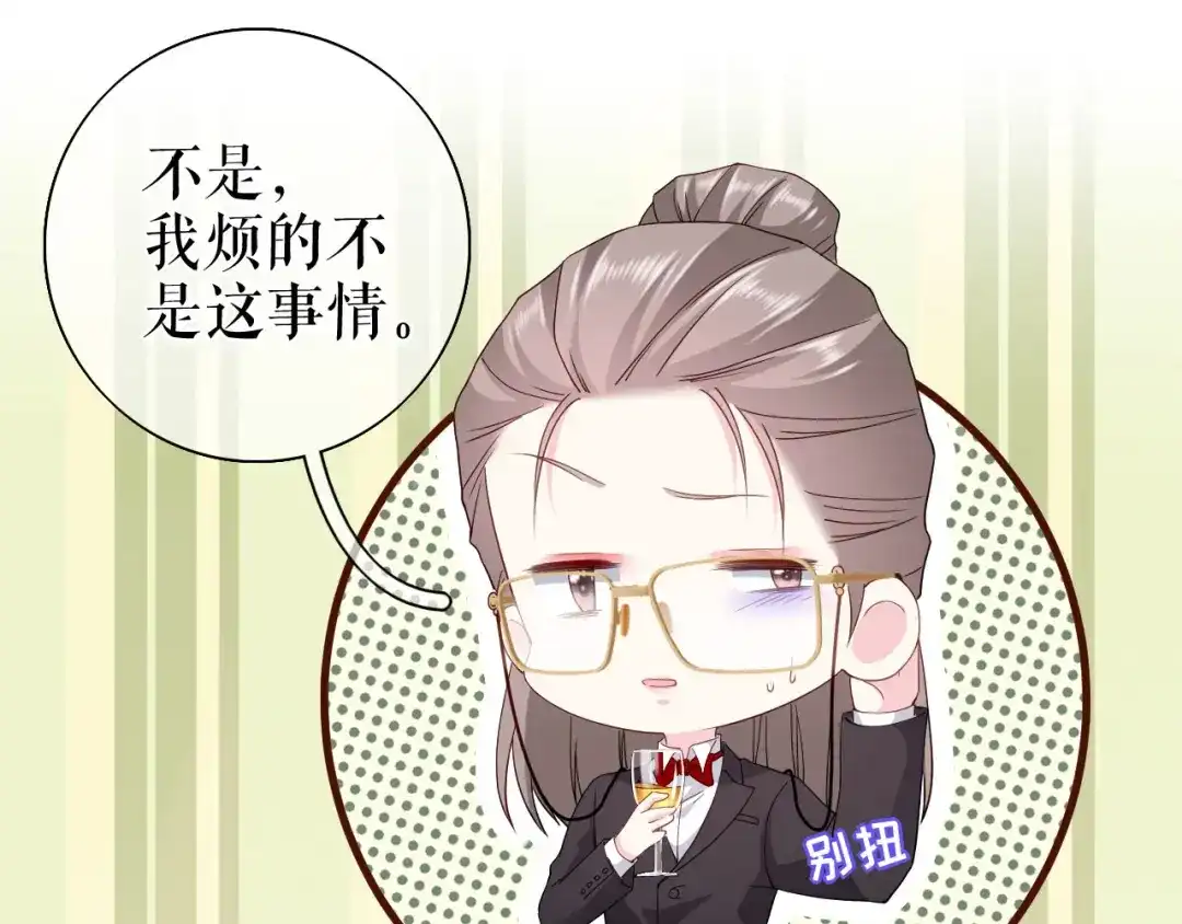 《替身是个小作精》第23话 各种消息 第61页