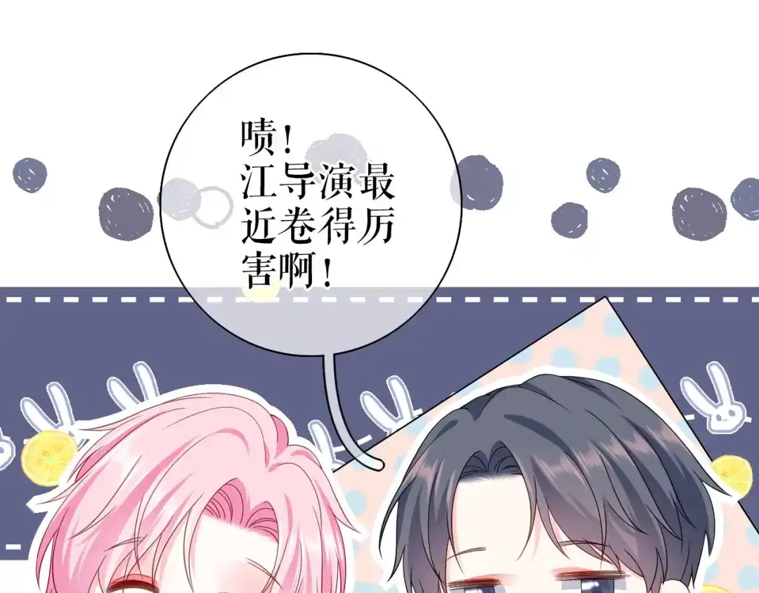 《替身是个小作精》第23话 各种消息 第65页