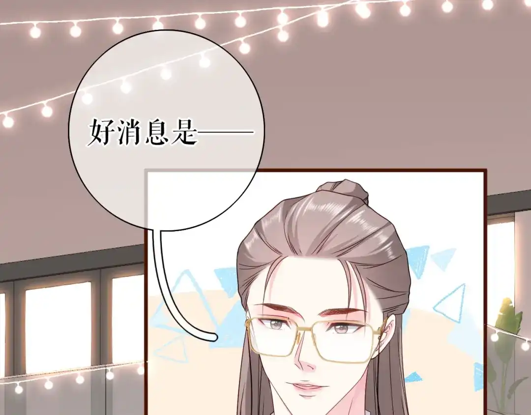 《替身是个小作精》第23话 各种消息 第23页