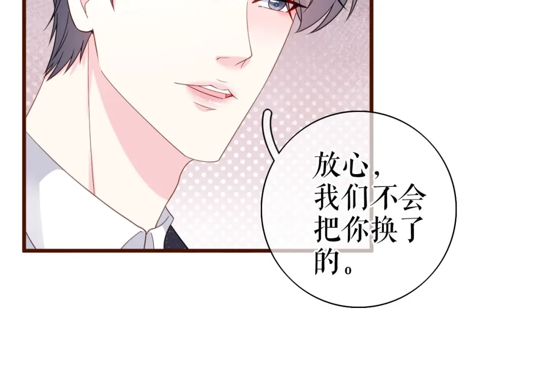 《替身是个小作精》第23话 各种消息 第60页