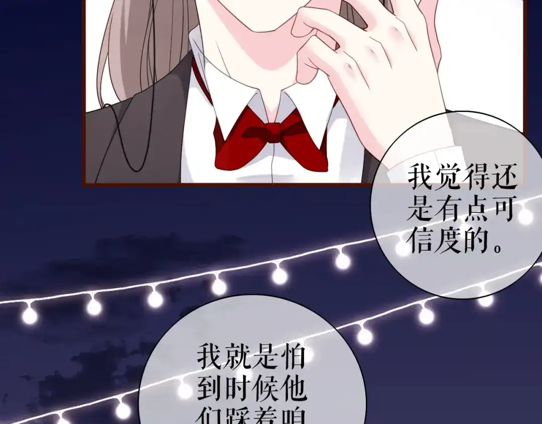 《替身是个小作精》第23话 各种消息 第77页