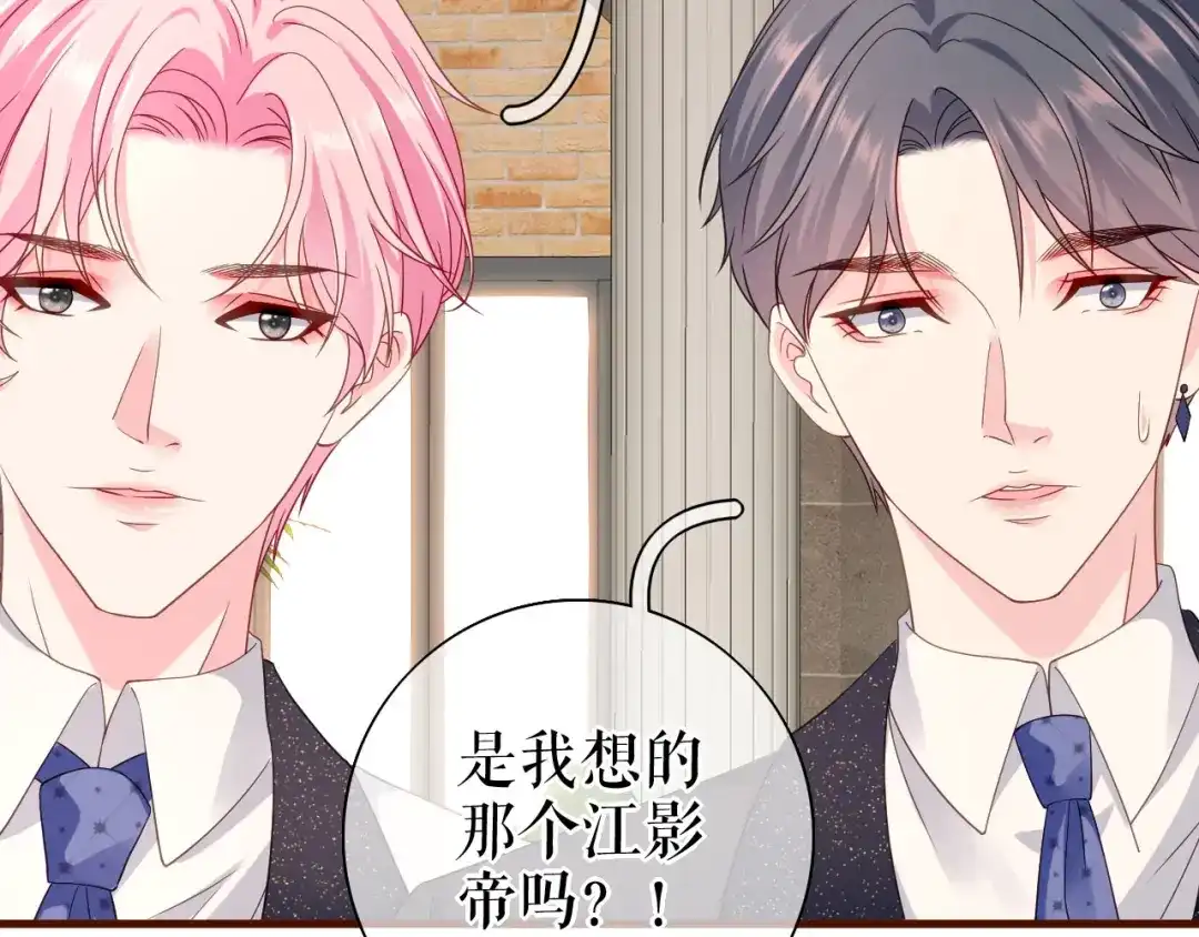 《替身是个小作精》第23话 各种消息 第26页