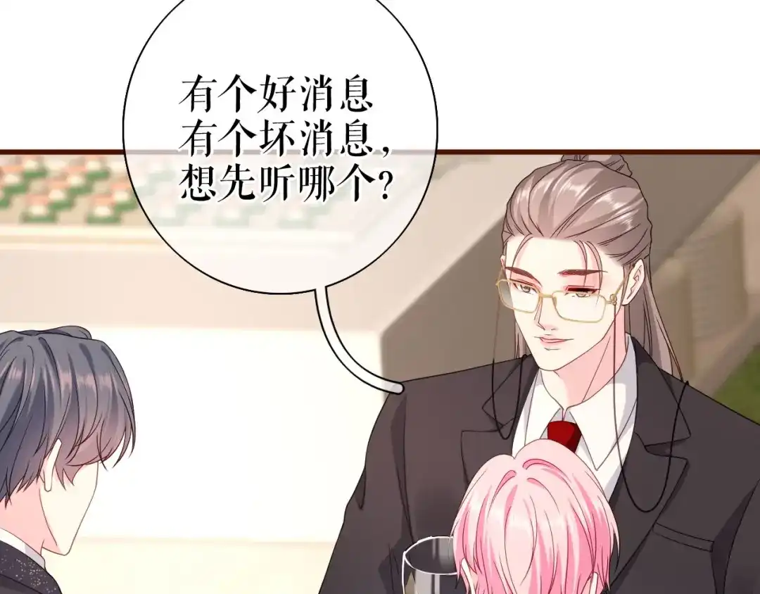 《替身是个小作精》第23话 各种消息 第19页