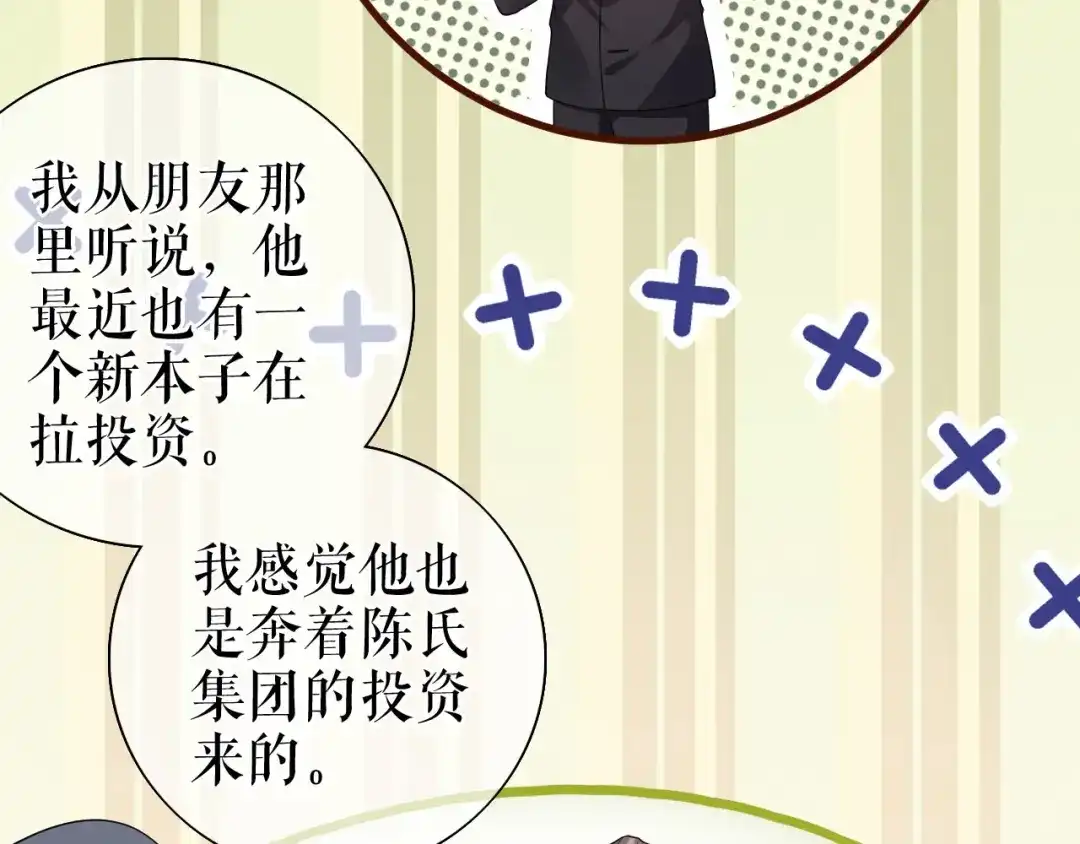 《替身是个小作精》第23话 各种消息 第62页