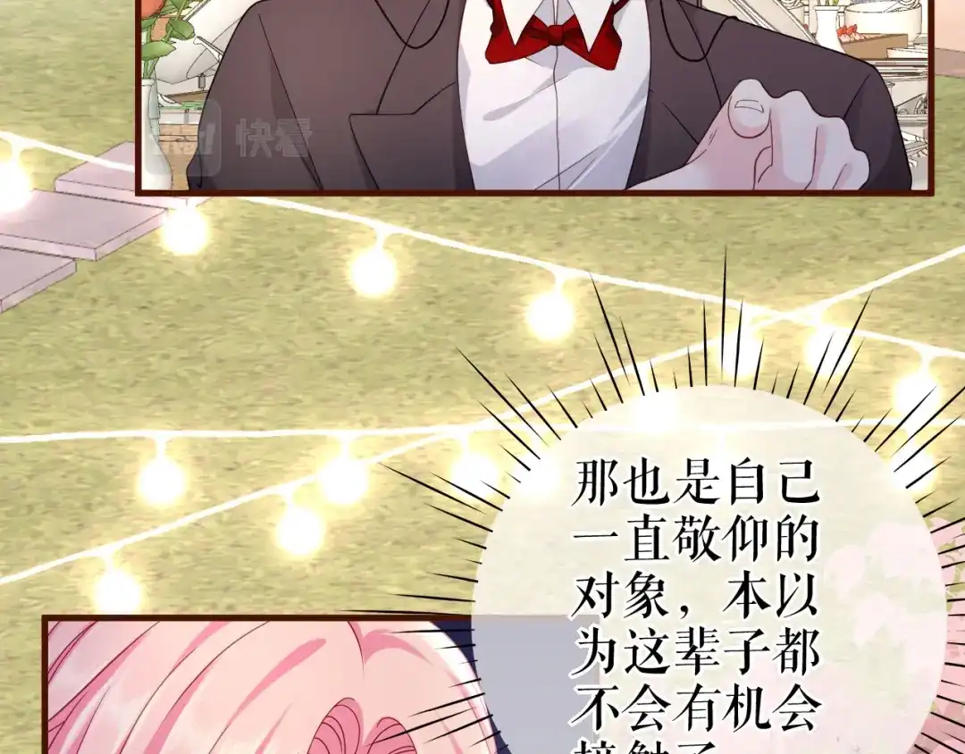 《替身是个小作精》第23话 各种消息 第40页