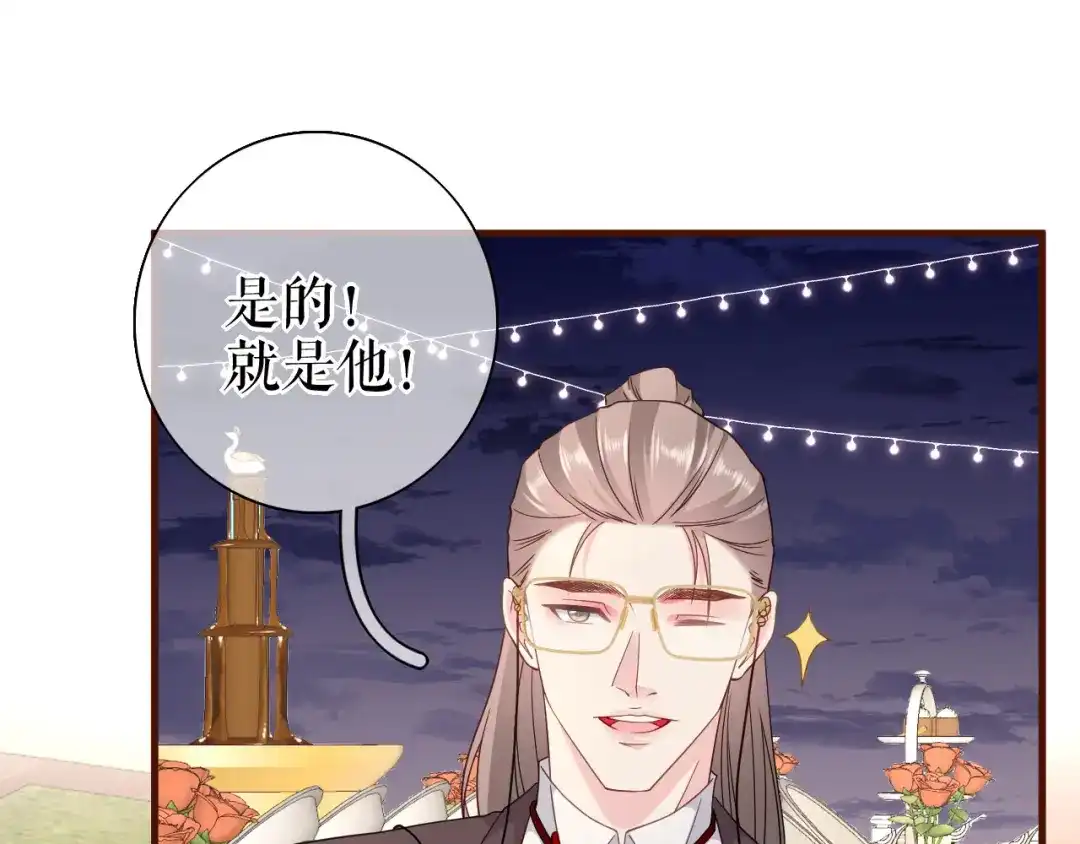 《替身是个小作精》第23话 各种消息 第39页