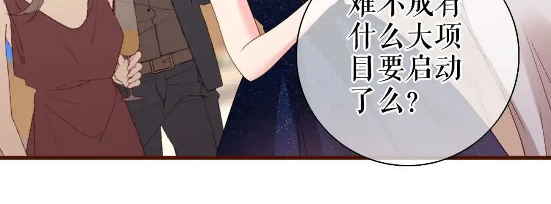 《替身是个小作精》第24话 独自见偶像 第59页