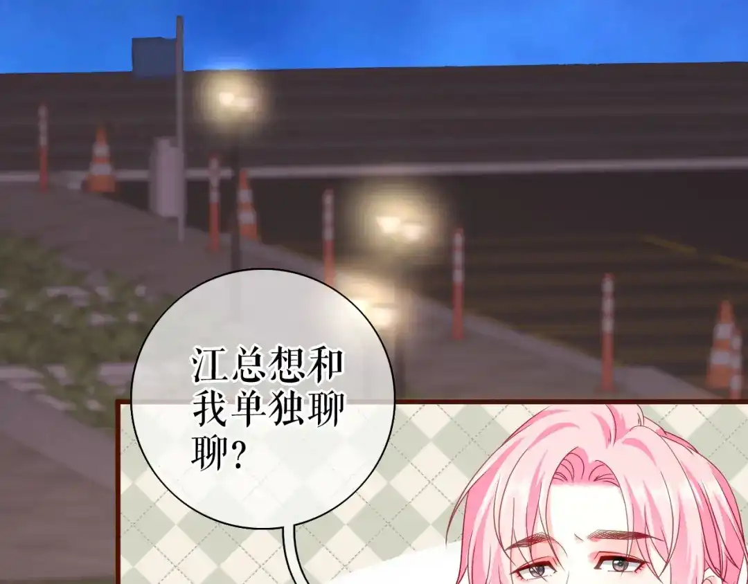 《替身是个小作精》第24话 独自见偶像 第47页