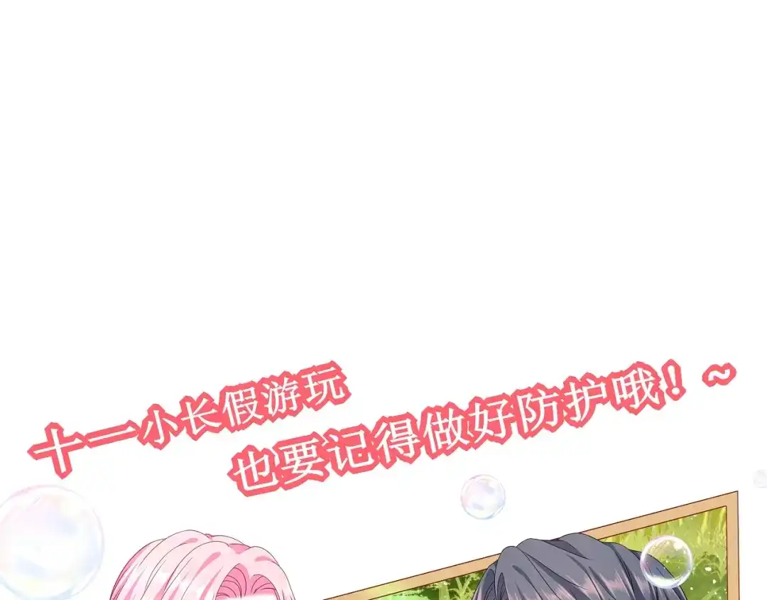 《替身是个小作精》第24话 独自见偶像 第84页