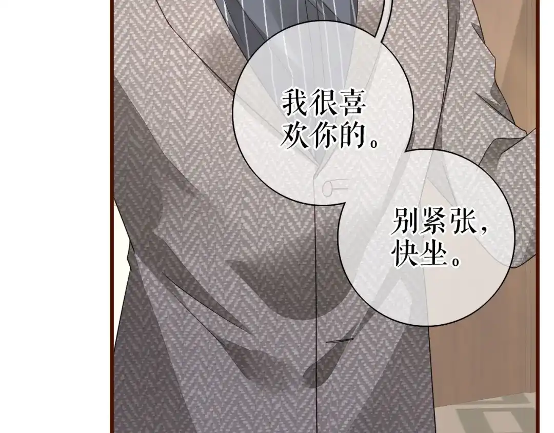 《替身是个小作精》第24话 独自见偶像 第73页