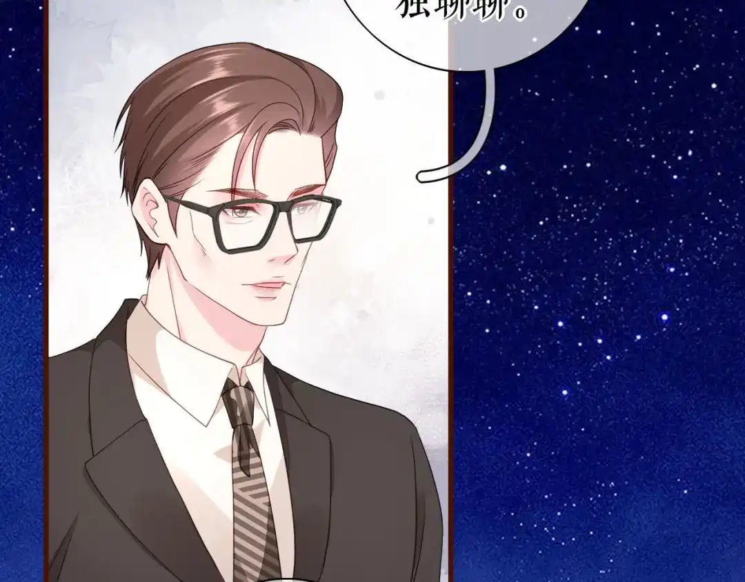 《替身是个小作精》第24话 独自见偶像 第45页