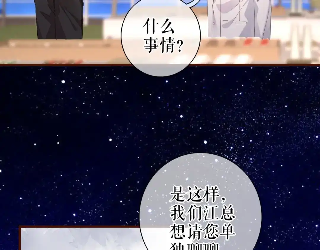 《替身是个小作精》第24话 独自见偶像 第44页