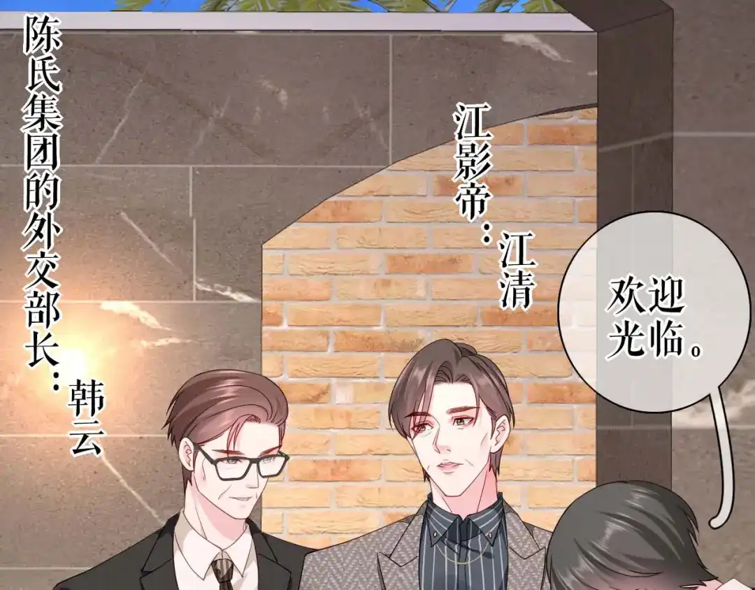《替身是个小作精》第24话 独自见偶像 第11页