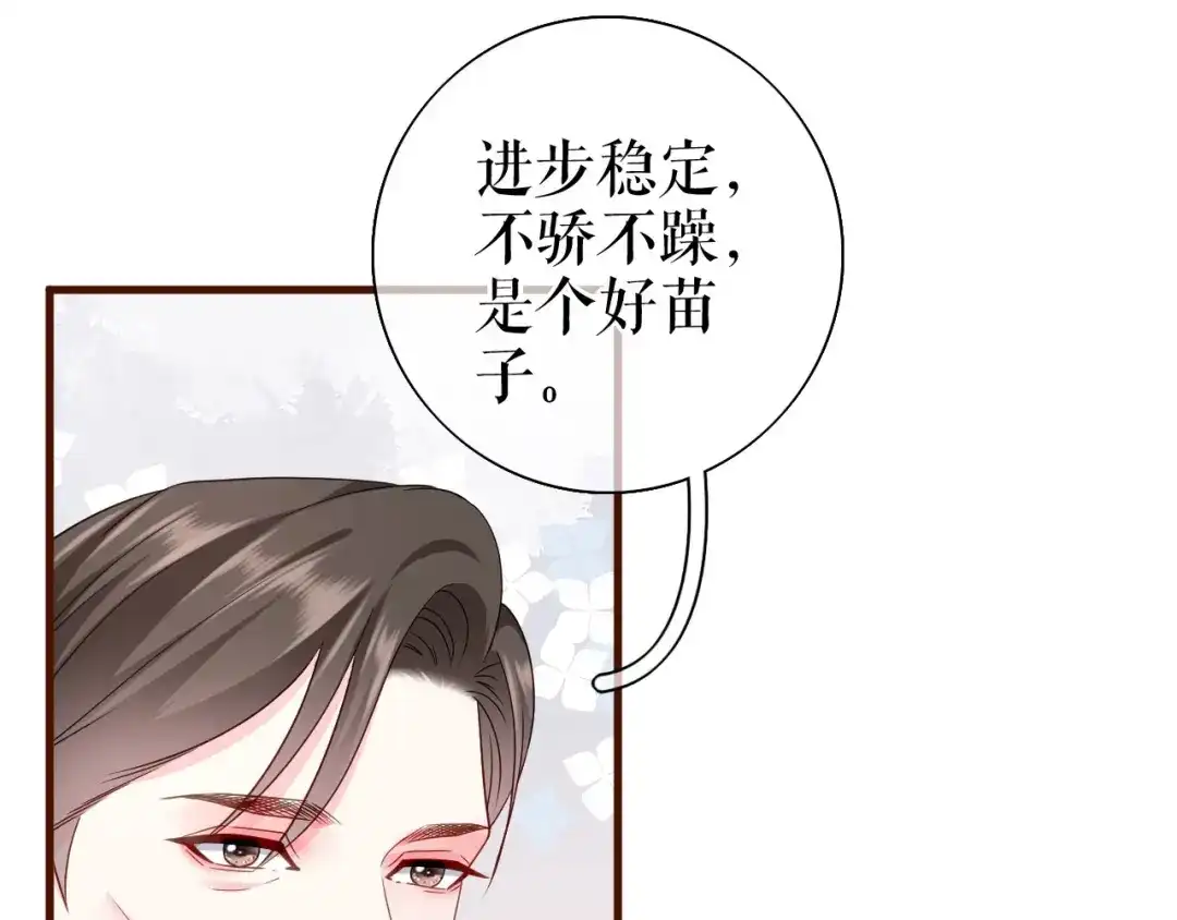 《替身是个小作精》第24话 独自见偶像 第78页