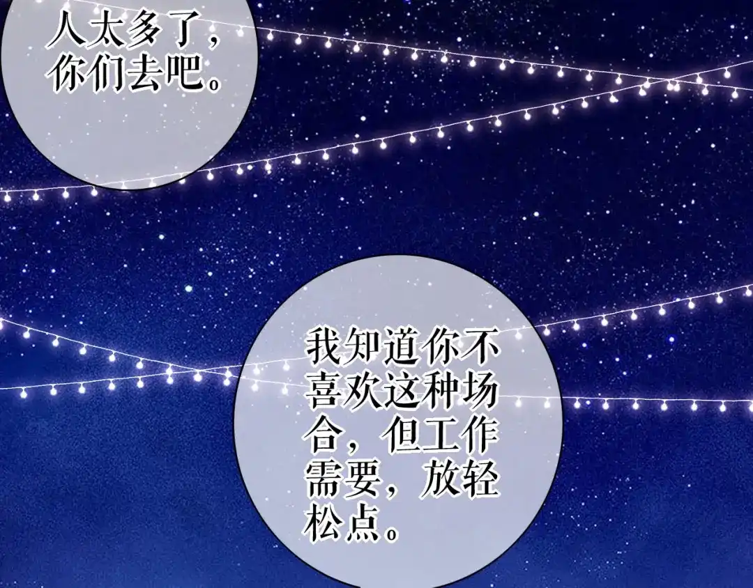 《替身是个小作精》第24话 独自见偶像 第21页