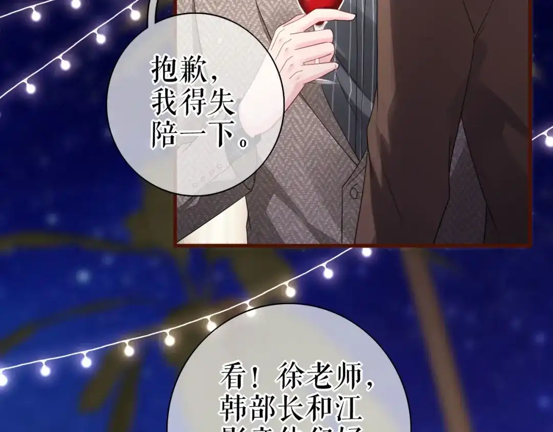 《替身是个小作精》第24话 独自见偶像 第57页