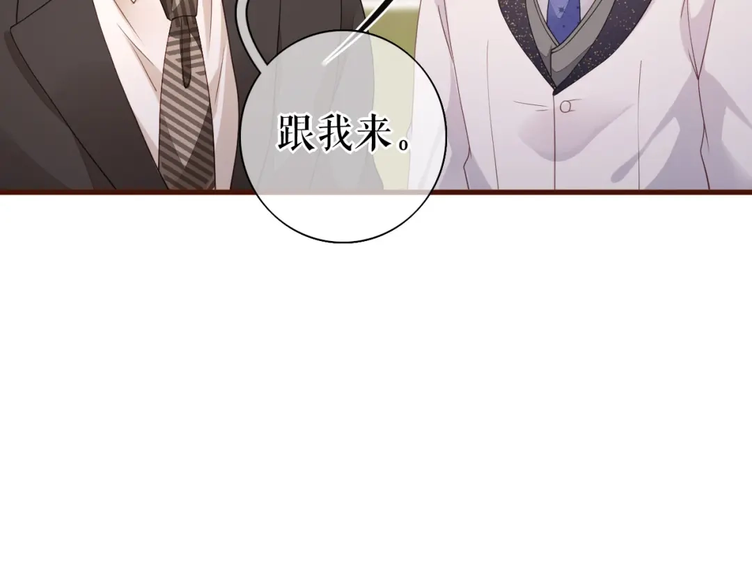 《替身是个小作精》第24话 独自见偶像 第54页