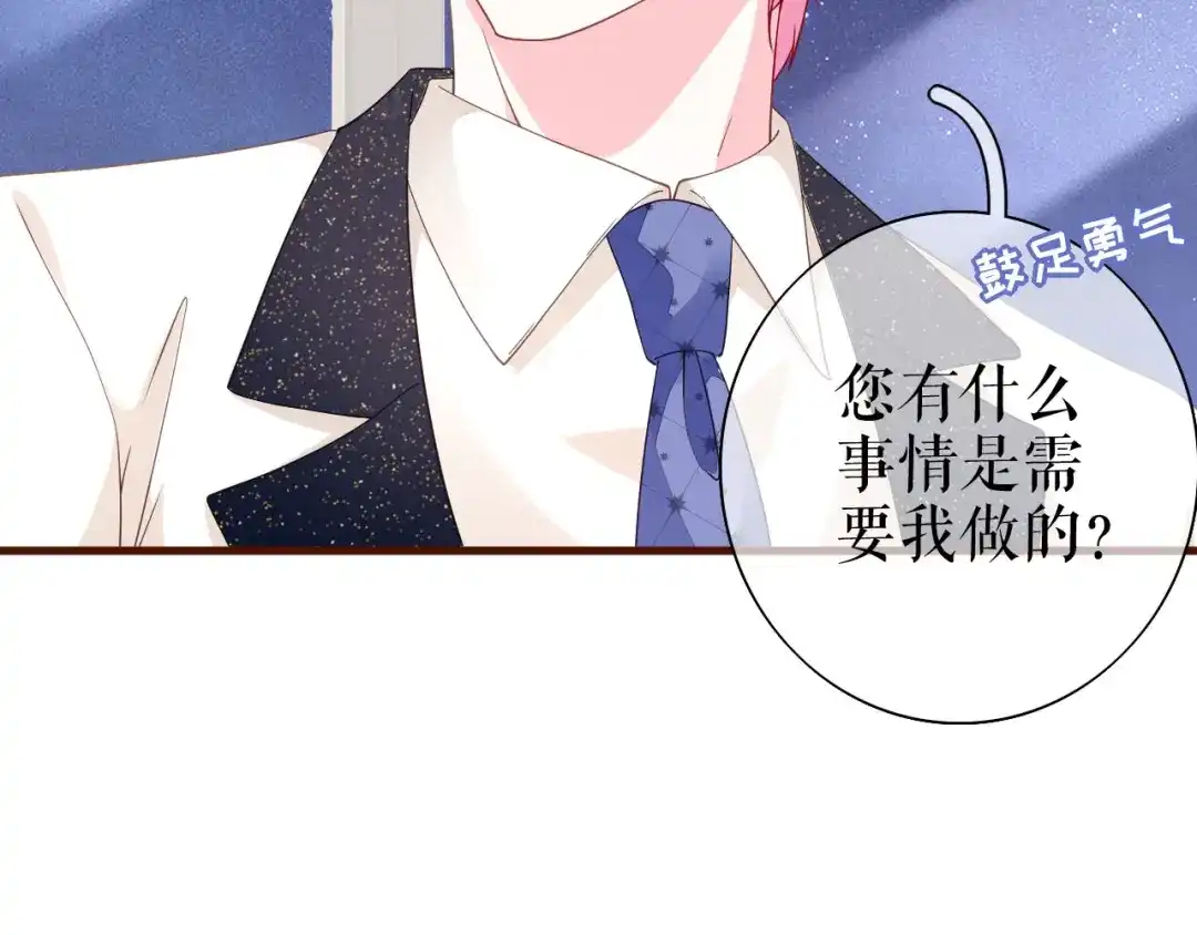 《替身是个小作精》第24话 独自见偶像 第82页