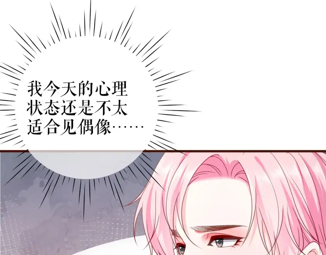 《替身是个小作精》第24话 独自见偶像 第27页