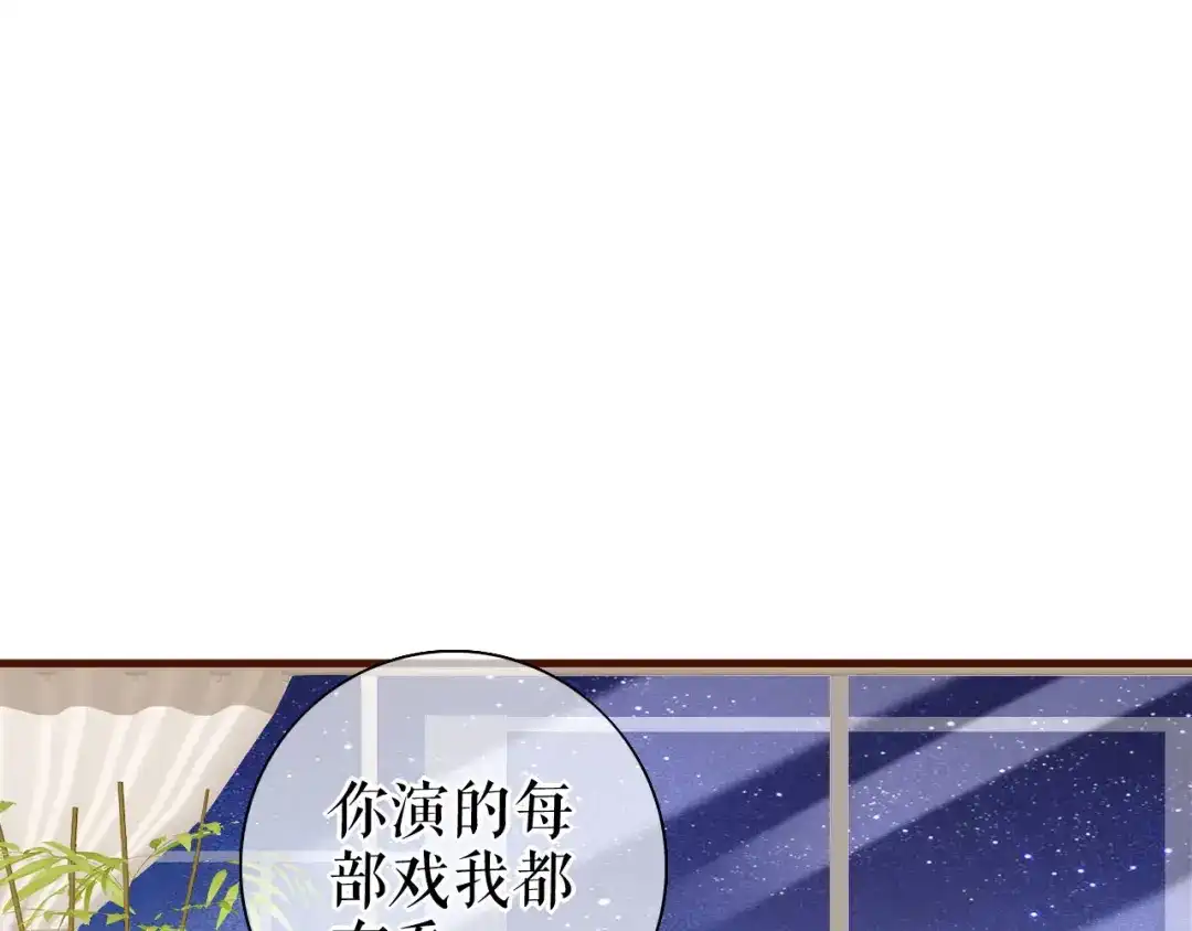 《替身是个小作精》第24话 独自见偶像 第76页