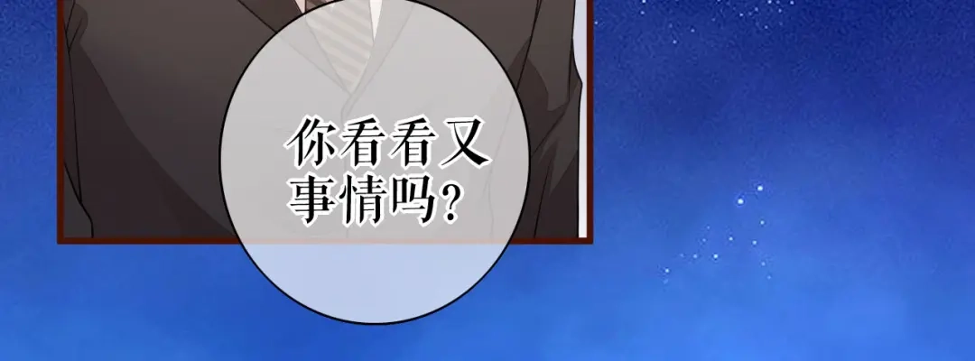 《替身是个小作精》第24话 独自见偶像 第46页