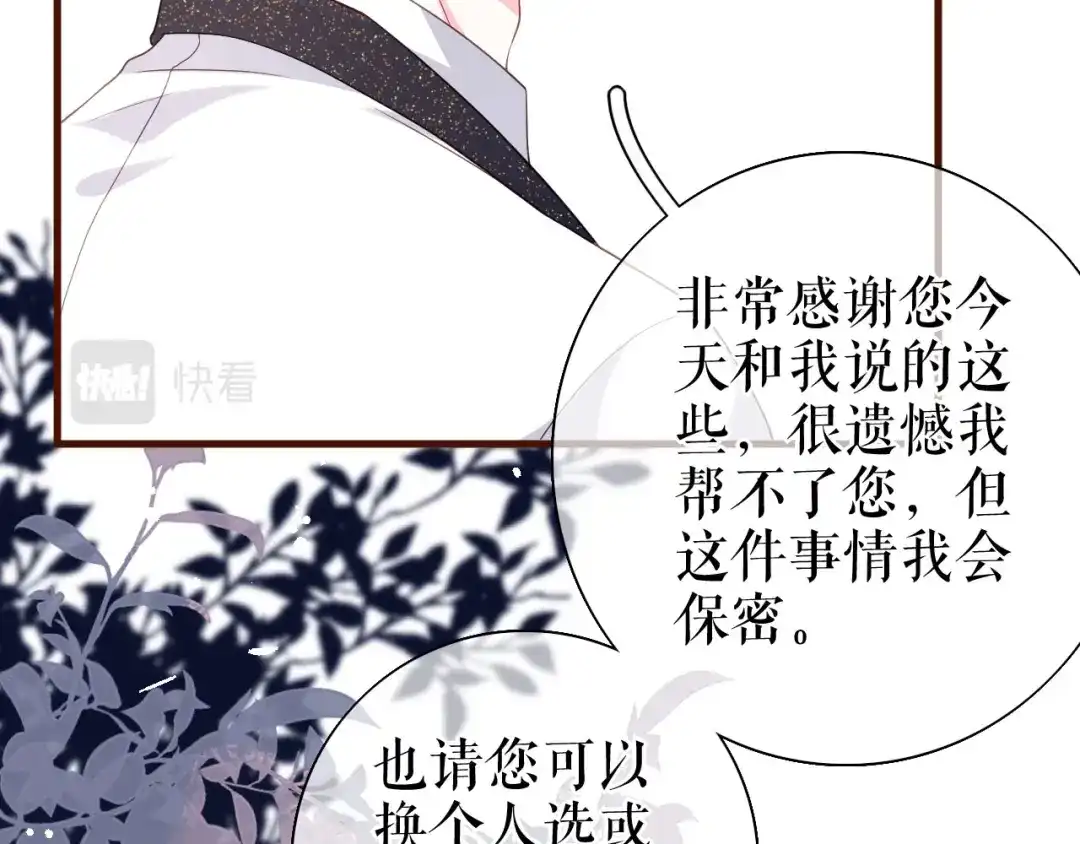 《替身是个小作精》第25话 前辈的请求 第91页