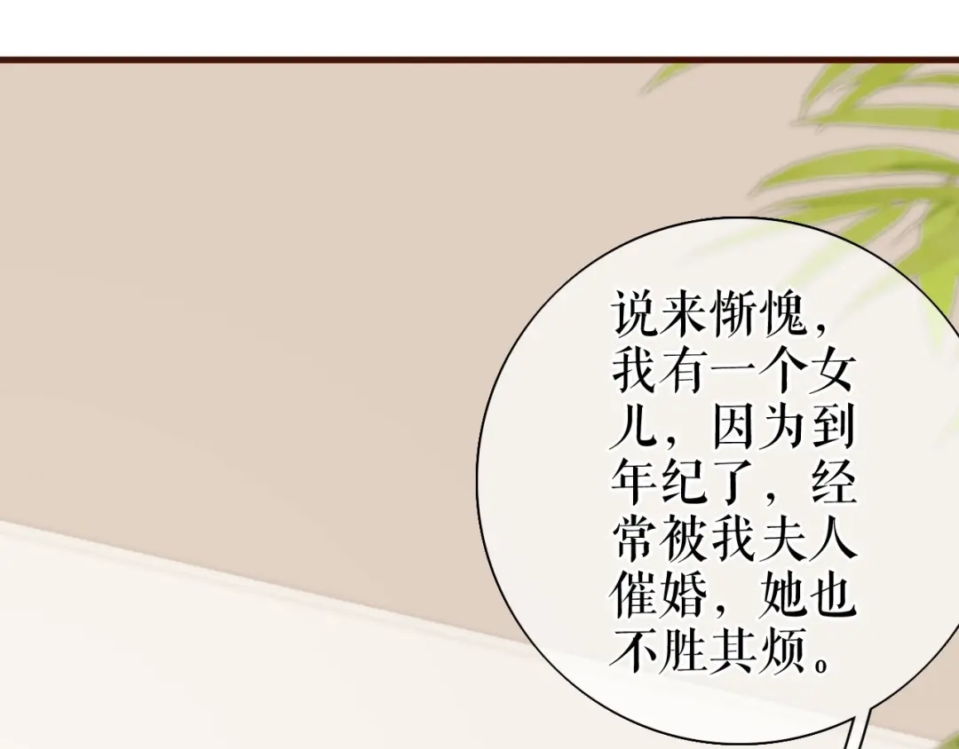 《替身是个小作精》第25话 前辈的请求 第29页