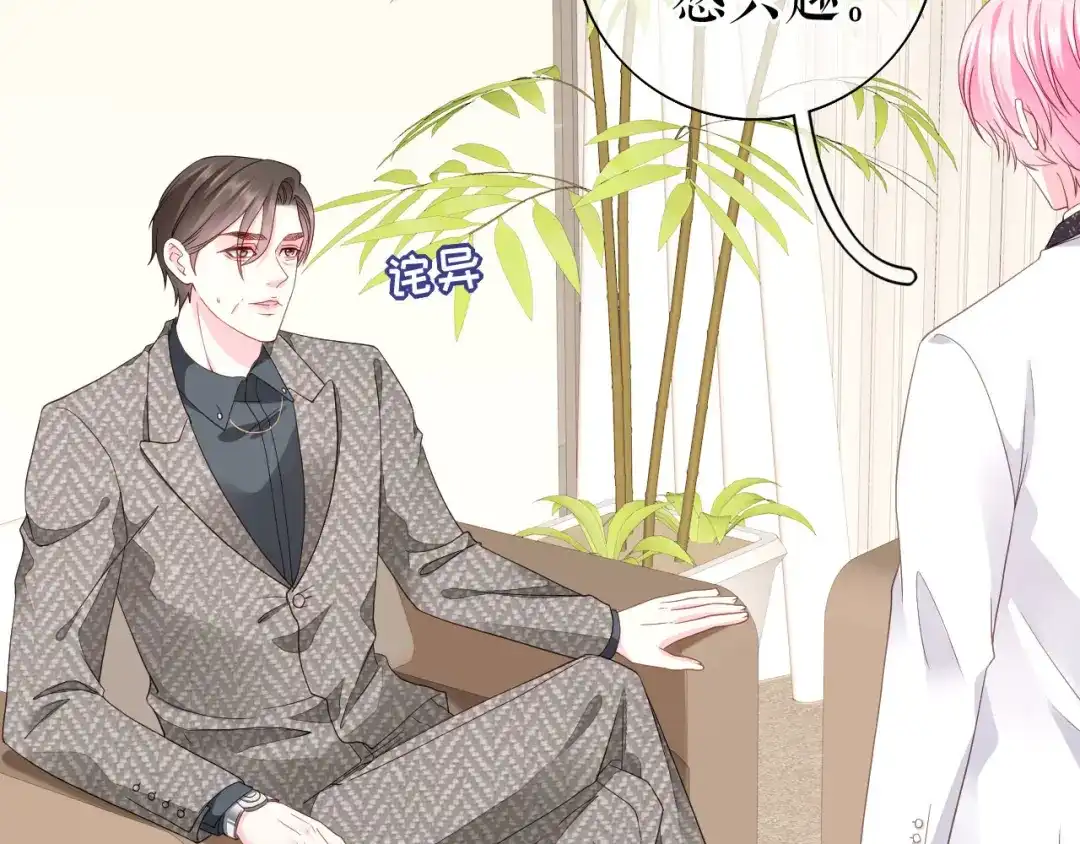 《替身是个小作精》第25话 前辈的请求 第15页