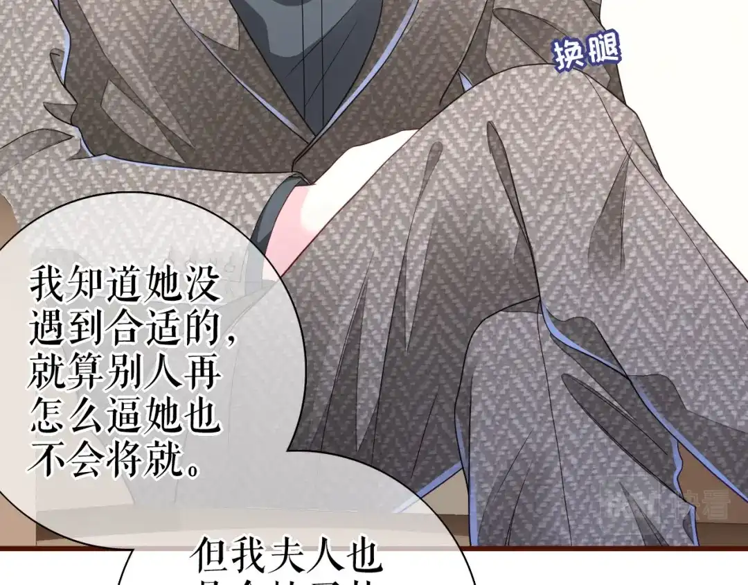 《替身是个小作精》第25话 前辈的请求 第31页
