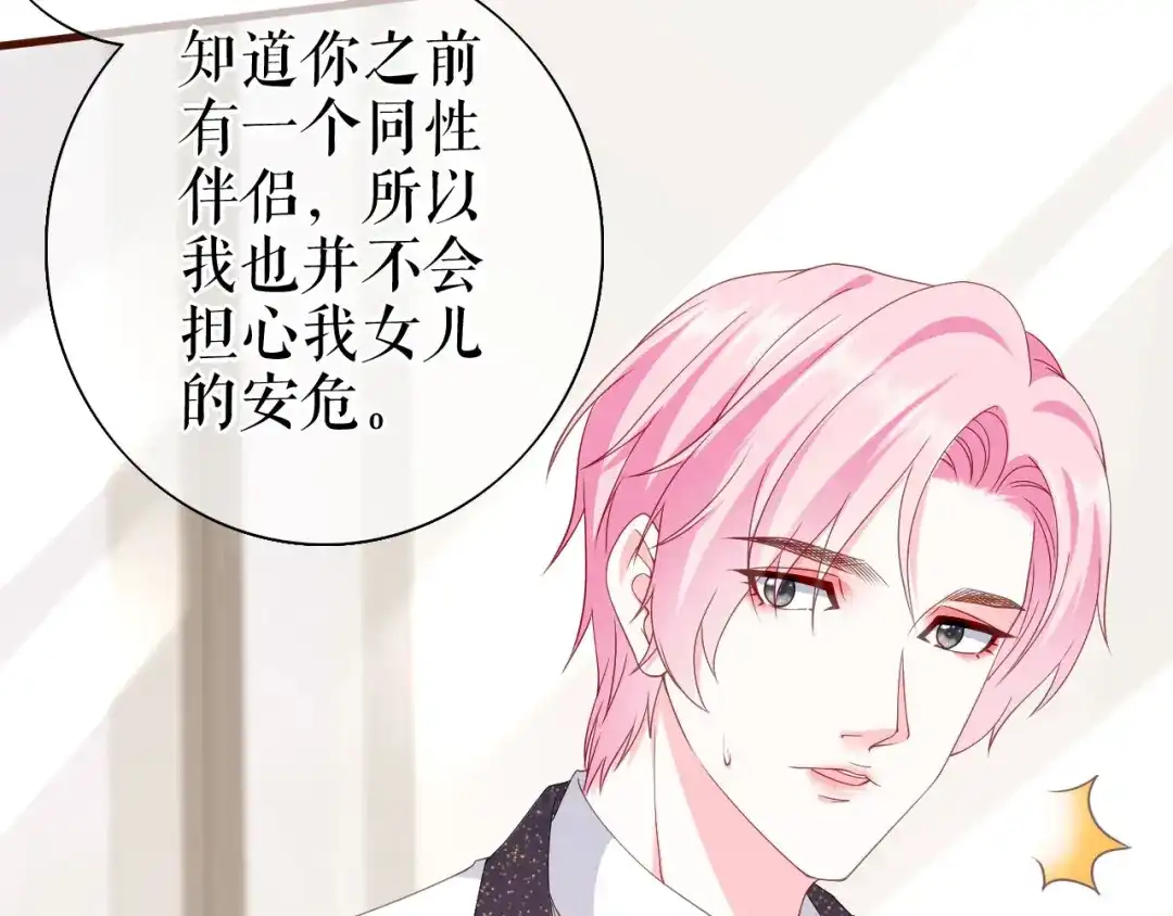 《替身是个小作精》第25话 前辈的请求 第44页