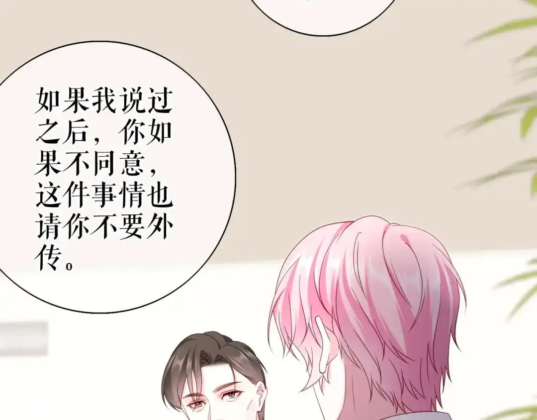 《替身是个小作精》第25话 前辈的请求 第7页