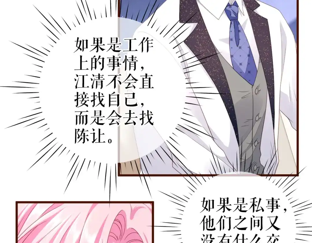 《替身是个小作精》第25话 前辈的请求 第10页