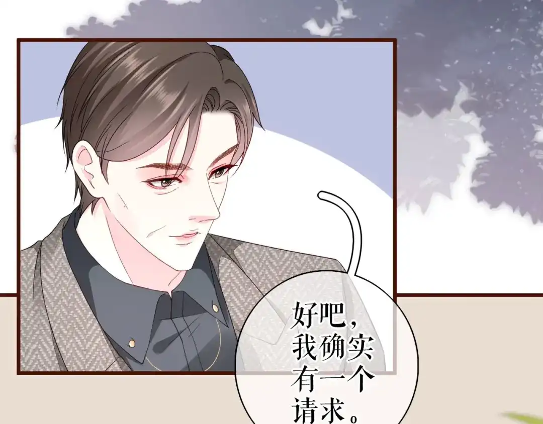 《替身是个小作精》第25话 前辈的请求 第6页
