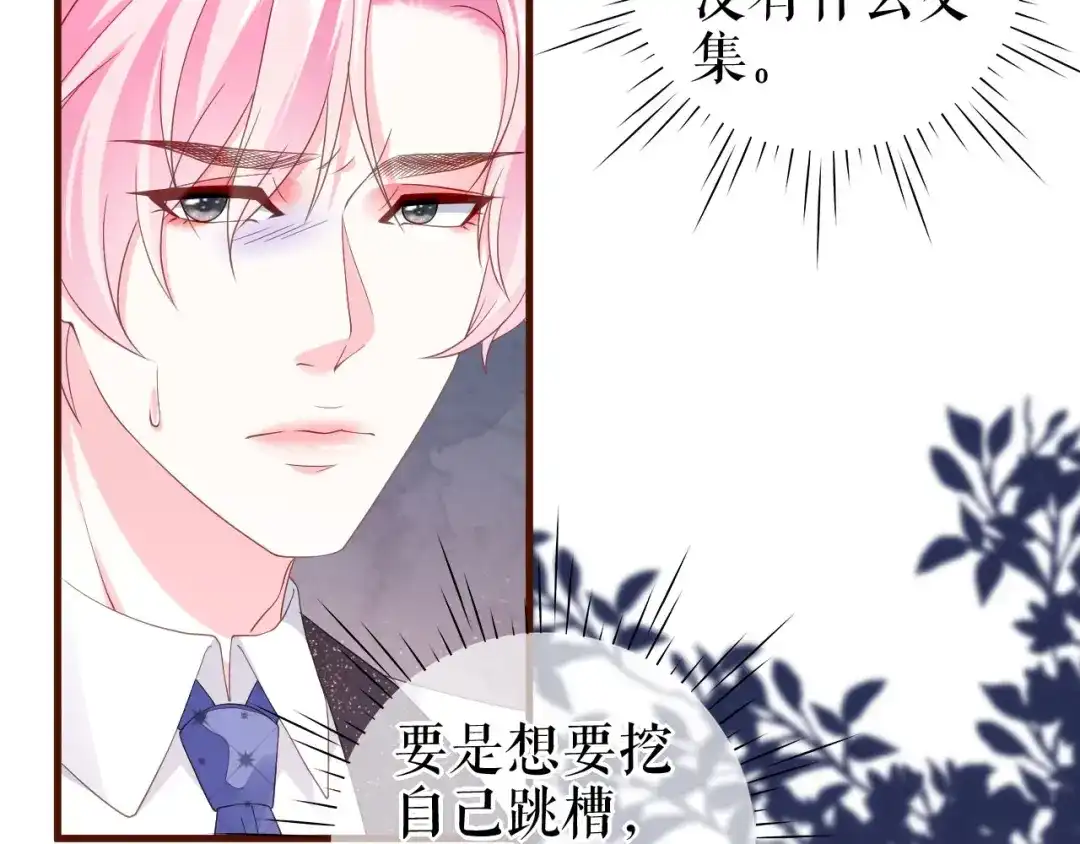 《替身是个小作精》第25话 前辈的请求 第11页