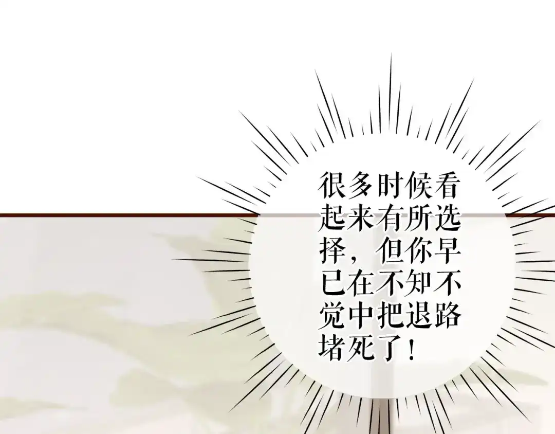 《替身是个小作精》第25话 前辈的请求 第68页