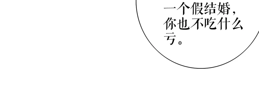 《替身是个小作精》第25话 前辈的请求 第75页