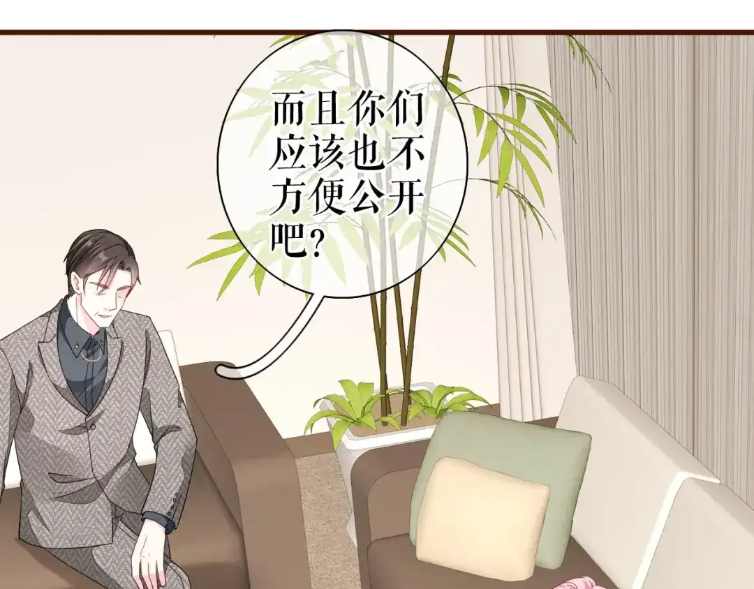 《替身是个小作精》第25话 前辈的请求 第76页