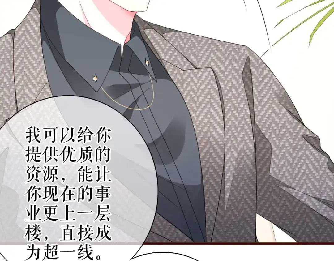 《替身是个小作精》第25话 前辈的请求 第58页