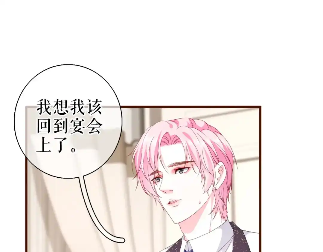 《替身是个小作精》第25话 前辈的请求 第17页