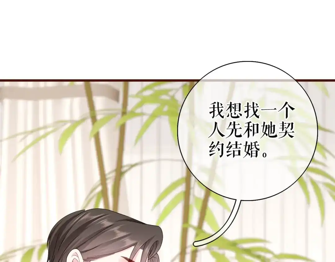 《替身是个小作精》第25话 前辈的请求 第39页