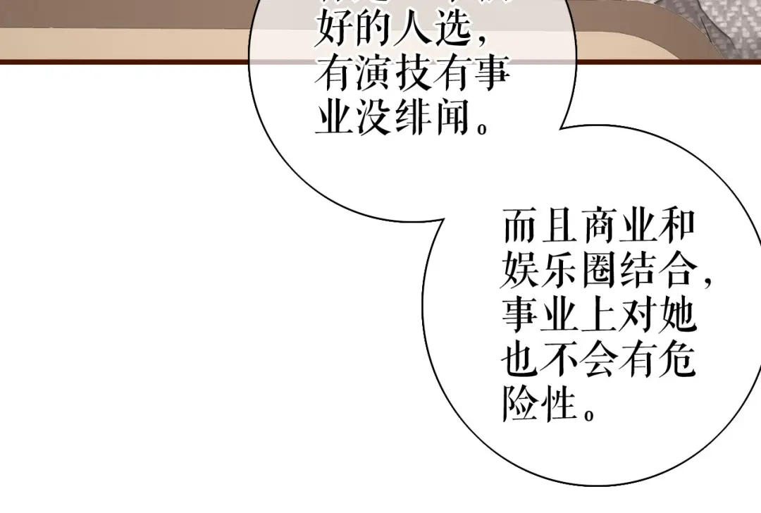 《替身是个小作精》第25话 前辈的请求 第41页