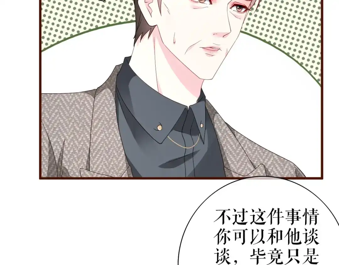 《替身是个小作精》第25话 前辈的请求 第74页